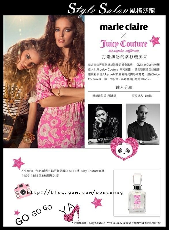 Juicy Couture & marie claire打造洛杉磯風格沙龍