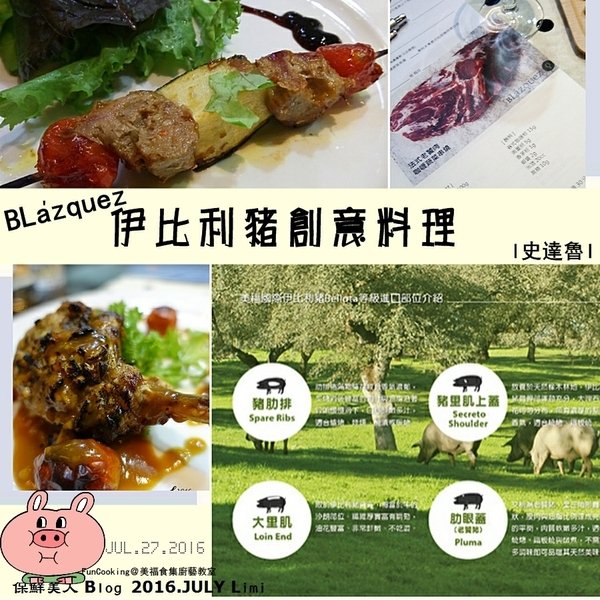 2016.07.27豬肉界的勞斯萊斯_伊比利豬,跟著史達魯老師品嚐這美味的頂級肉品
