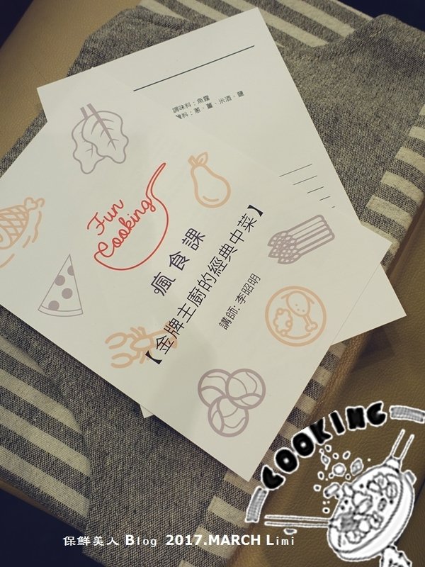 2017.03.01開啟中式料理初體驗,品味金牌主廚李昭明老師的獨特手藝_FunCooking瘋食課@BELLAVITA