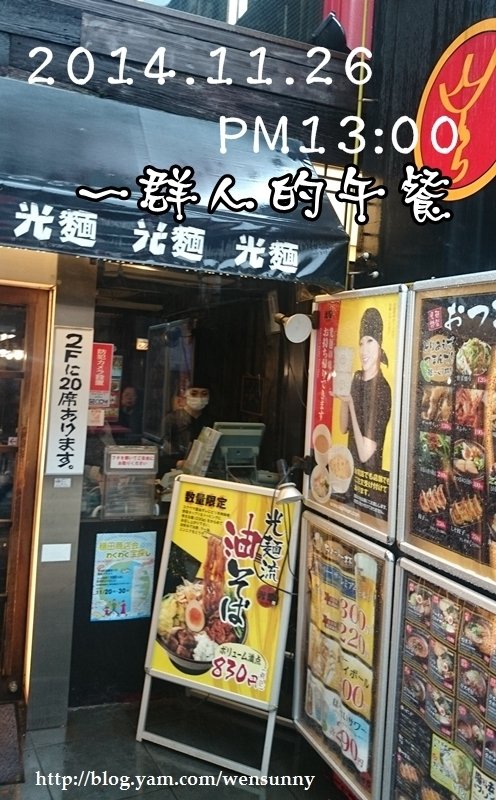 2014.11.25雨天的表參道來碗熱騰騰光麵 本格中華麵吧