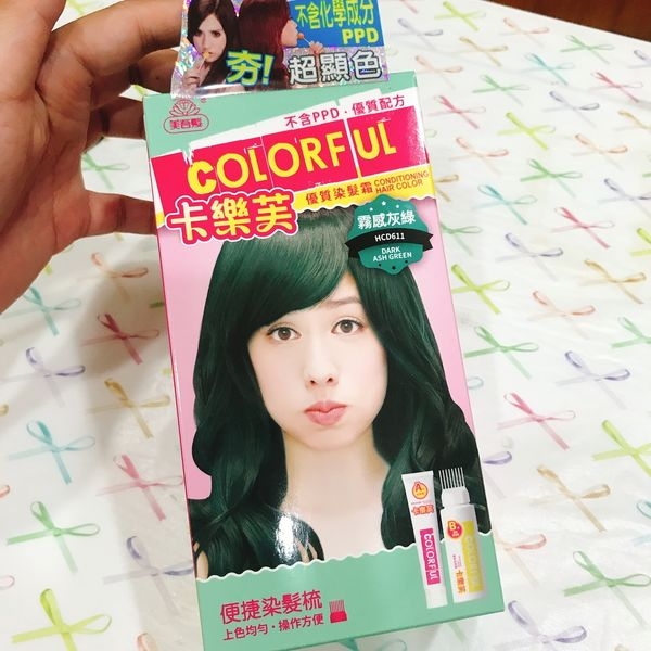 開箱 在家染髮超顯色colorful卡樂芙霧感灰綠 小婷懶骨頭記事 部落格 Fashionguide 華人時尚專業評鑑