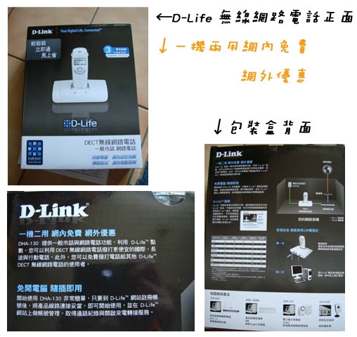 省錢找方法~用網路電話省錢D-Link網路電話