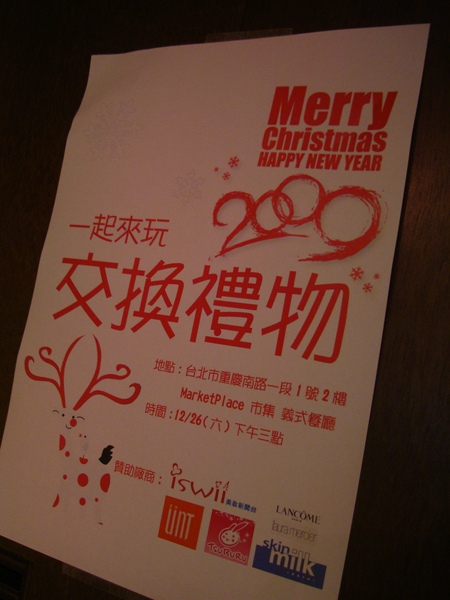2009 一起來玩x交換禮物--美妝聖誕趴~成功!!現場大直擊!!