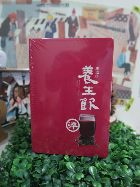 輕熟女保養術~老協珍養生飲 甜菜根飲品,女生必備補鐵好氣色