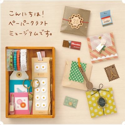 【Midori PCM紙藝博物館】 偽文青的手作風格大提升