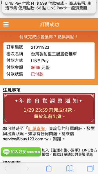 省錢 購物第一站 Line購物年貨怎麼買生活市集甚麼都有賣 小婷懶骨頭記事 部落格 Fashionguide 華人時尚專業評鑑