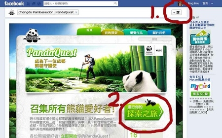 全世界最可愛的工作~~大家一起來報名熊貓守護使吧!!