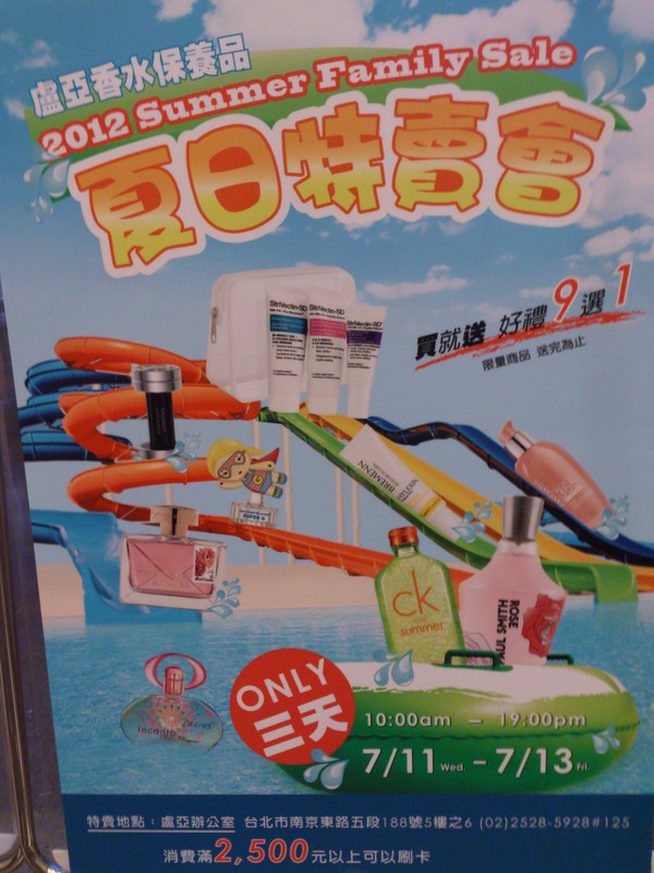 盧亞特賣會~2012,7.11~7.13