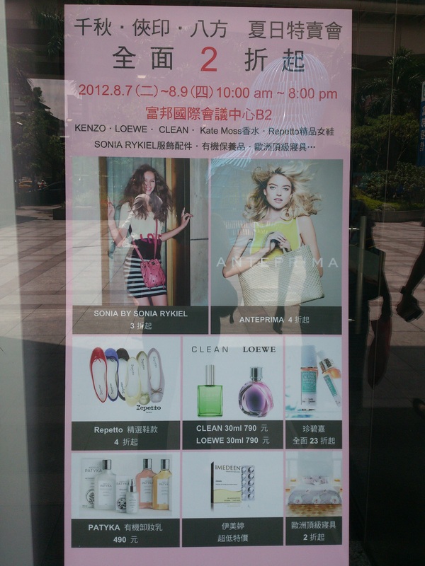 KENZO、YSL、LOEWE香水特賣會