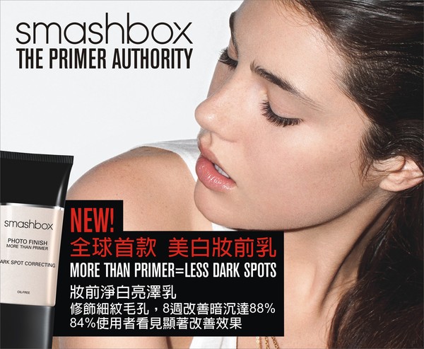 【體驗】提亮、柔焦妝前一次完成~smashbox 妝前淨白亮澤乳
