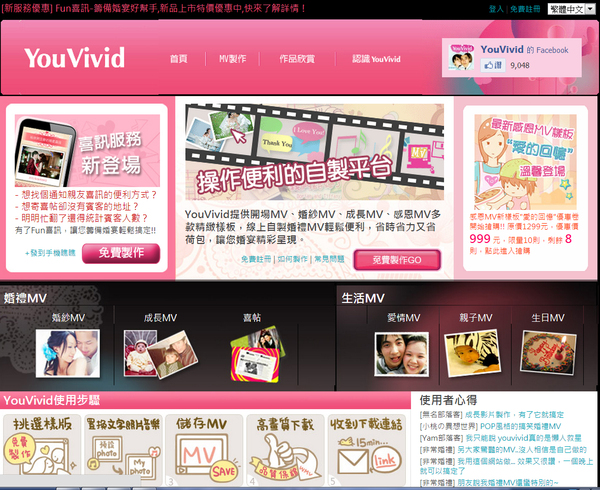 免費自製成長MV ~ 簡單記錄家庭每一刻