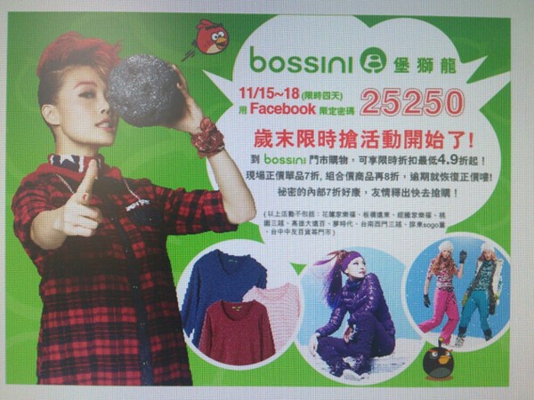 BOSSINI限時搶購密碼