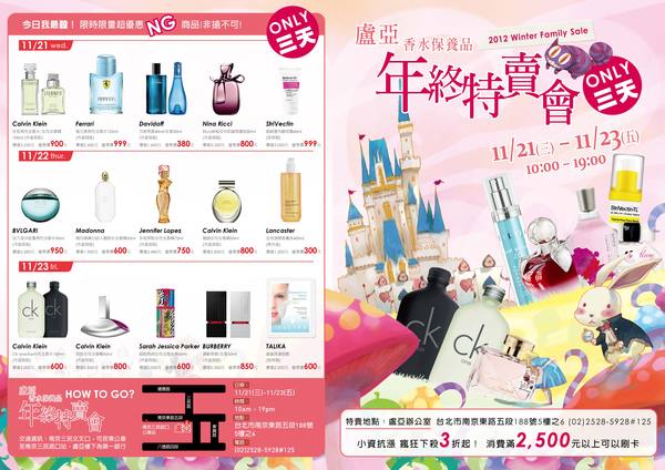 2012盧亞香水冬季特賣會
