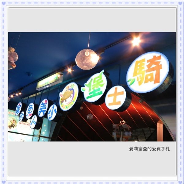 小美人魚的家~小小孩的玩耍天堂!