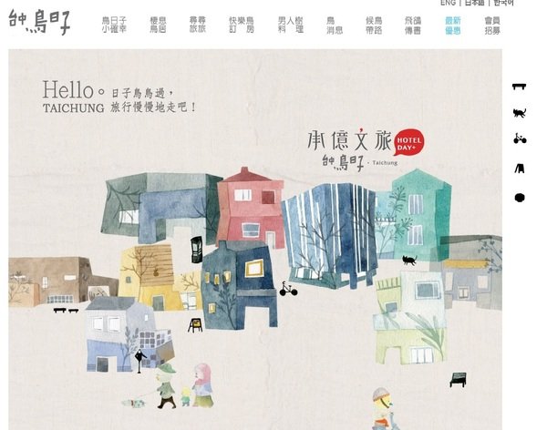 【旅遊】文青小旅店~台中鳥日子