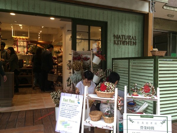 【台北東區逛街】日本來台 NATURAL KITCHEN