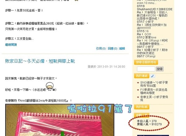 【感謝相挺again】~FG部落格百萬人氣,踩踩樂回饋大贈獎~活動結束!