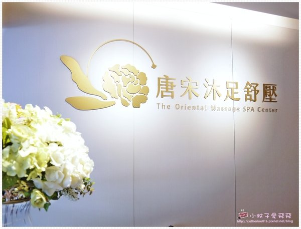 大安森林站 | 建國花市 | 腳底按摩 | 卸身體的疲【唐宋沐足舒壓】養生館