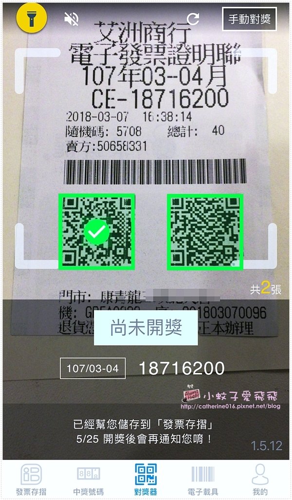 統一發票對獎機+發票存摺|多功能app在手,對獎中獎兌換省時省力