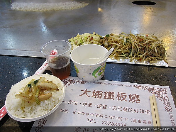 台中.100元平價好吃的鐵板燒@大埔鐵板燒大業店