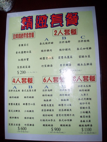 6/10-勁賞泰式料理-一中新主題餐廳
