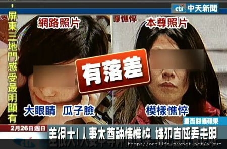 隨談.一怒為紅顏~結果看走眼!
