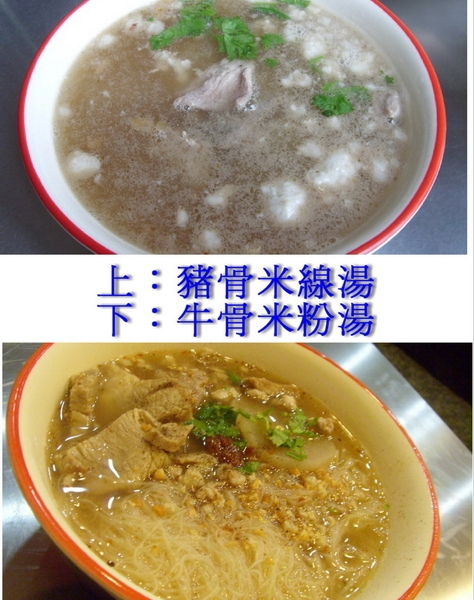 台中.泰粉味-牛骨米粉湯