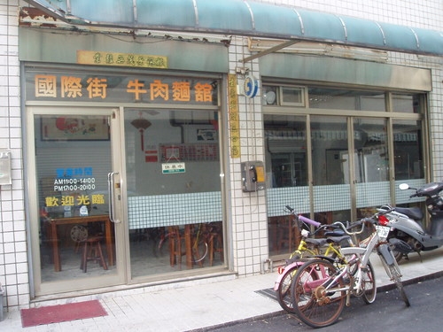 上港有名聲~下港有出名的東海-國際街牛肉麵
