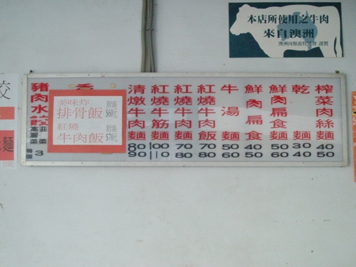 上港有名聲~下港有出名的東海-國際街牛肉麵