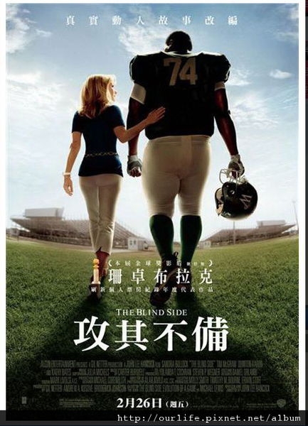 電影熱血隨談.HBO攻其不備(The Blind Side)