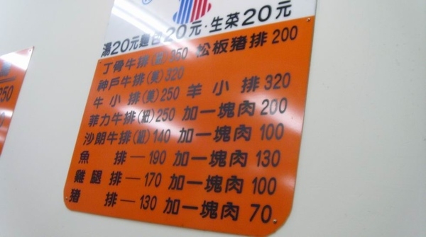 一點都不老美的老美牛排