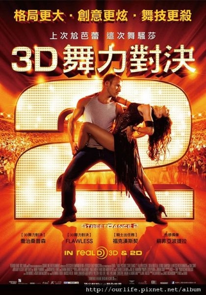 首映推薦.彷如身歷其境的Street Dance II(3D舞力對決2)