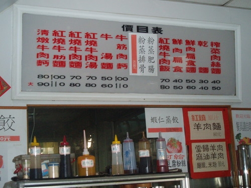 上港有名聲~下港有出名的東海-國際街牛肉麵