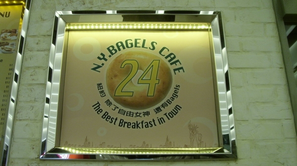 台北.NY Bagels Cafe