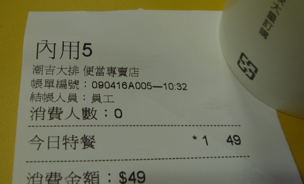 4/16-潮吉大排加菜篇+笨賊篇