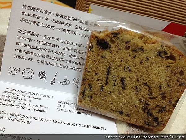 台北.日式風格的鹹香海苔磅蛋糕@波波諾諾手工磅蛋糕