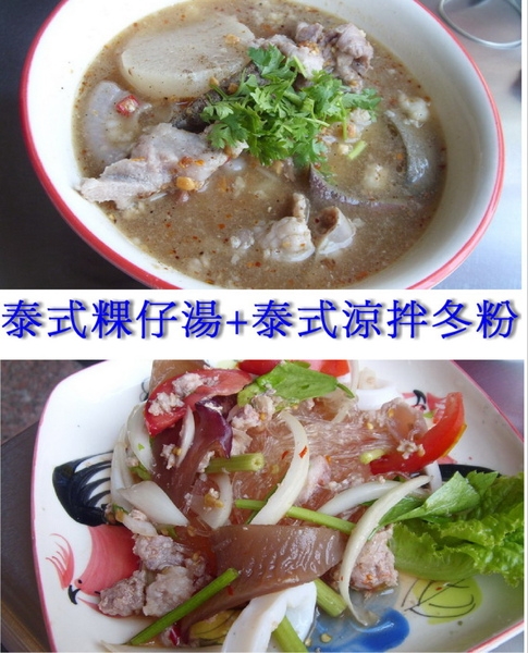 台中.泰粉味泰式小吃店