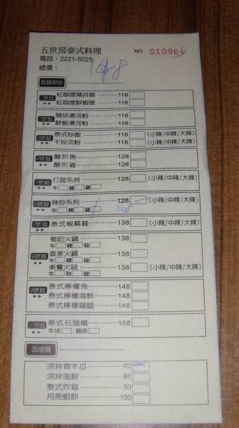 吃到撐泰國菜@五世房德安店
