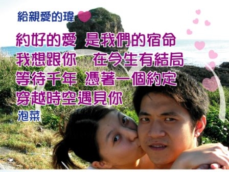 古意泡菜最浪漫大膽的求婚~恭喜泡菜與瑋瑋