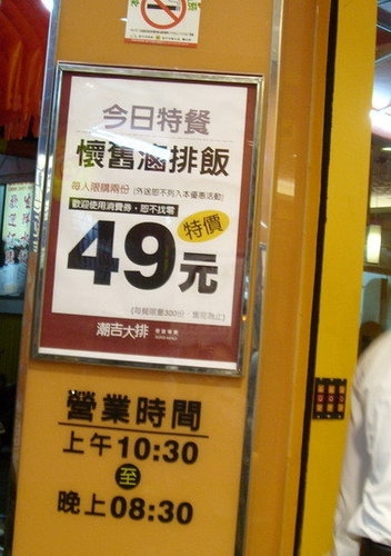 平價消費中高品質便當店@逢甲潮吉大排