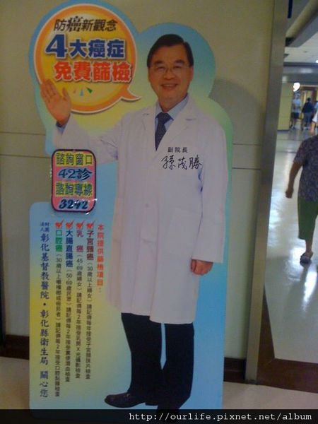 健康隨談.健康檢查免費篩檢4大癌症