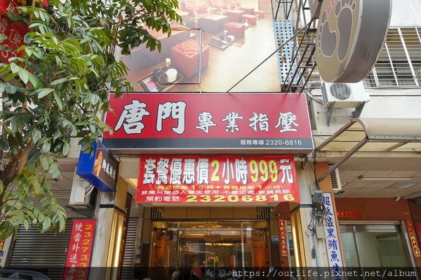 台中西區.499元神清氣爽舉步輕盈的腳底按摩@唐門養生館