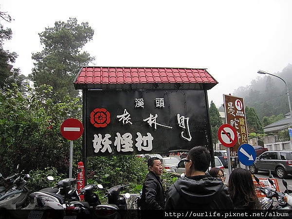 迷路到溪頭.只有價格很妖怪的商店@溪頭妖怪村前言