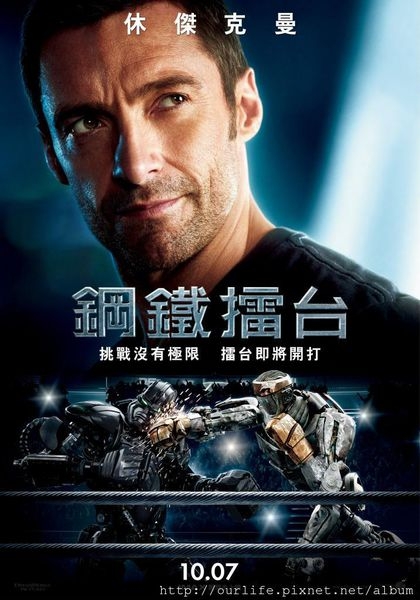熱血隨談.我愛鋼鐵擂台(Real Steel)