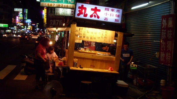 台中.丸太拉麵/關東煮(結業)