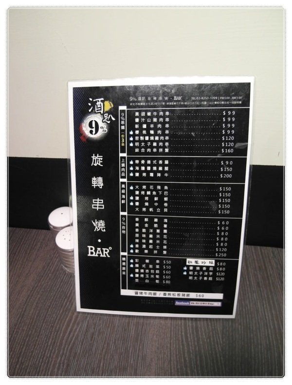 (新北市板橋美食-江子翠捷運站) 9% 酒趴旋轉串燒bar~消費打卡享10元銅板價照燒醬特製飯