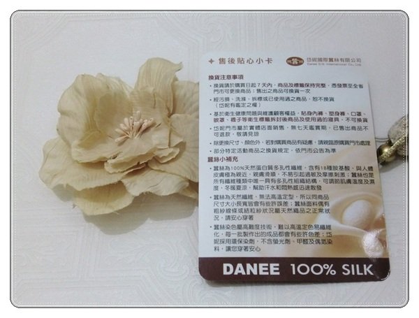 (穿搭合作)岱妮蠶絲~親膚清新美學就是要享一個舒適自在