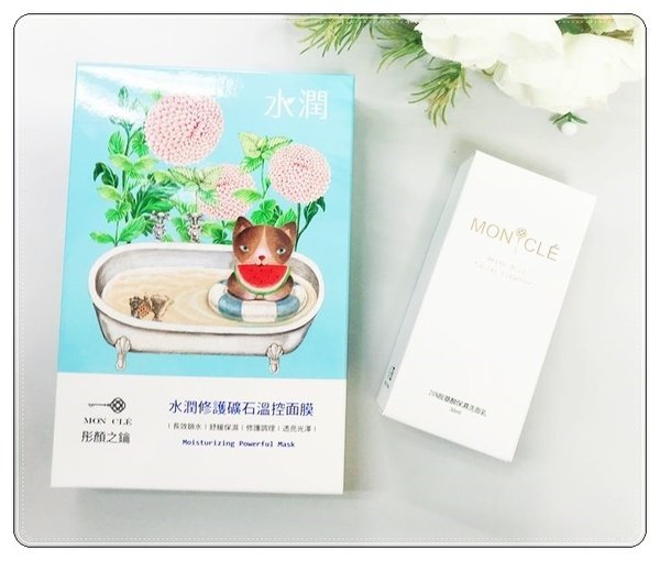 (玩保養)彤顏之鑰20%胺基酸保濕洗面乳/水潤修護礦石溫控面膜~ヽ(✿゚▽゚)ノ立志當童顏美人兒