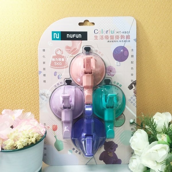 (生活小物)nufun MT-KB01 生活吸盤掛鉤組ξ( ✿>◡❛)美好創意好物繽紛過生活