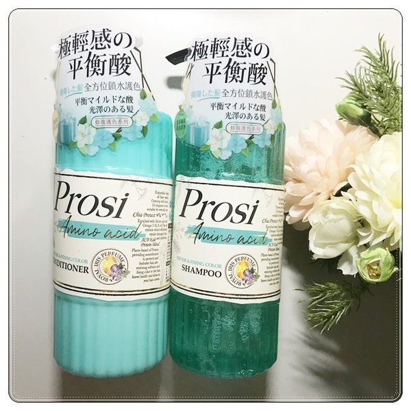 (HAIR)Prosi普洛斯零矽靈香水洗髮精~ ლ(╹◡╹ლ)傳遞愛的清恬,專屬頭髮調香師